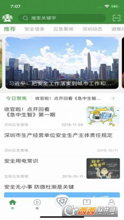 南网强安最新客户端