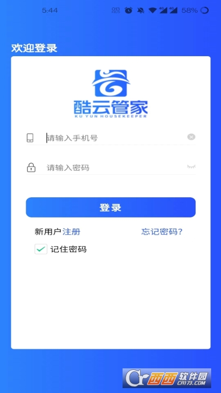 酷云管家租户端