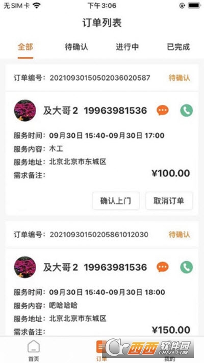 零时帮服务端