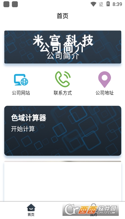 MIGO NTSC自动生成器软件