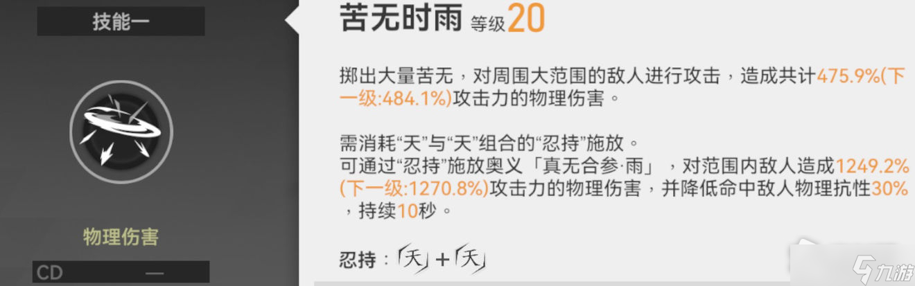 《深空之眼》觅影国常立技能解析