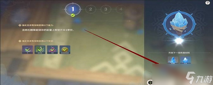 流明晶石怎么升级
