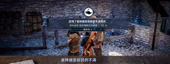 《黑色沙漠手游》赛林迪亚居民的不满任务完成攻略