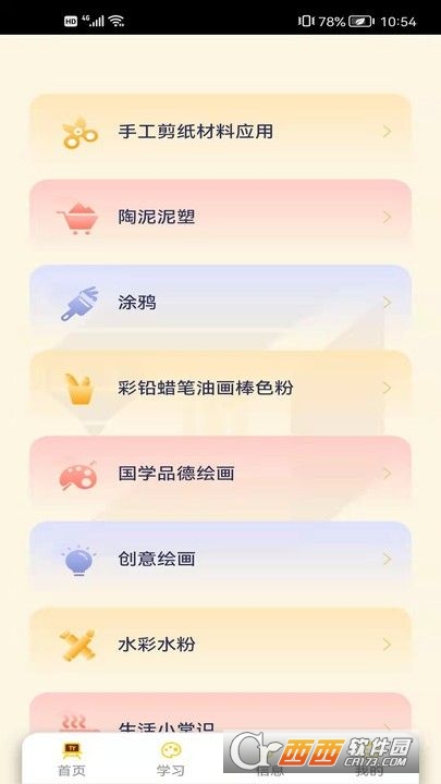 涂艺内容app安卓版