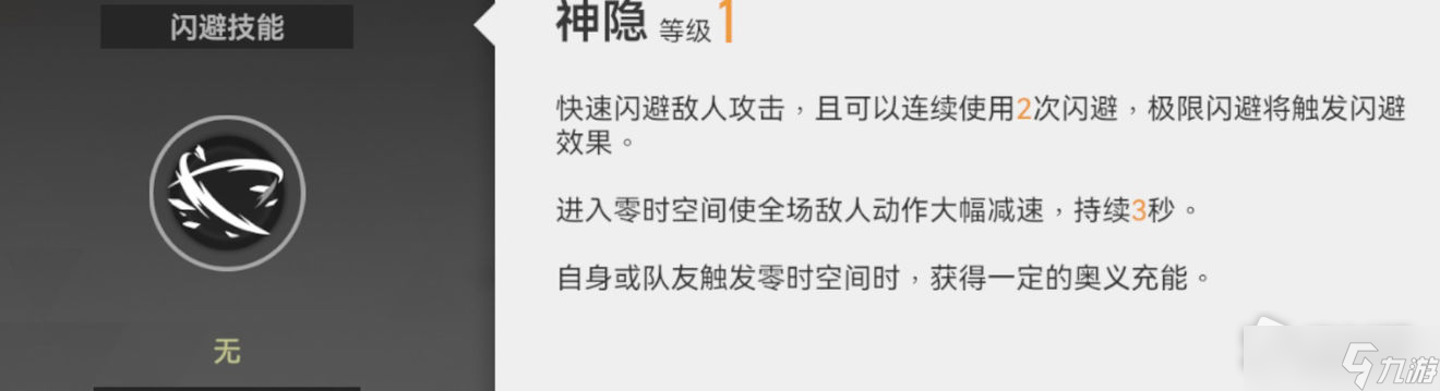 《深空之眼》觅影国常立技能解析