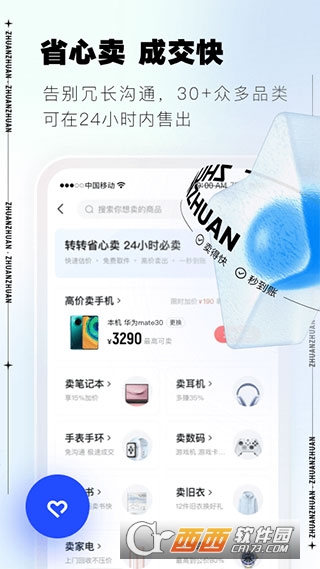 转转游戏上号器手机版