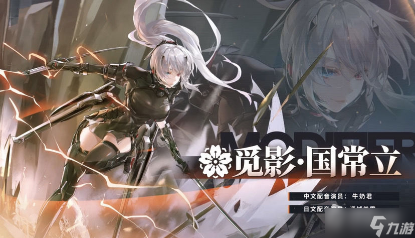 《深空之眼》觅影国常立技能解析