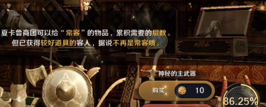 《黑色沙漠手游》夏卡鲁商店位置介绍