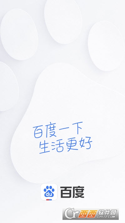手机百度app下载安装官方版