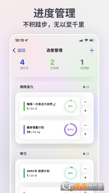 瓦尔登(个人管理应用)