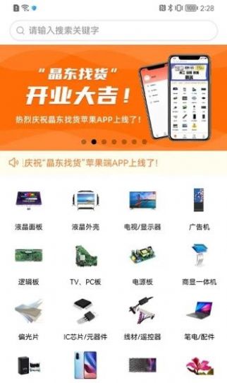 晶东找货