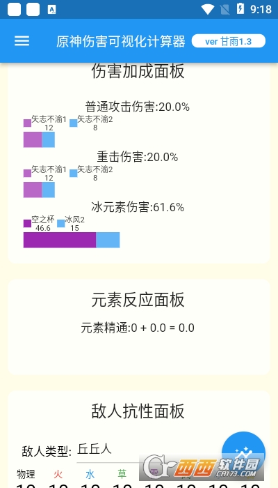 原神伤害可视化计算器安卓