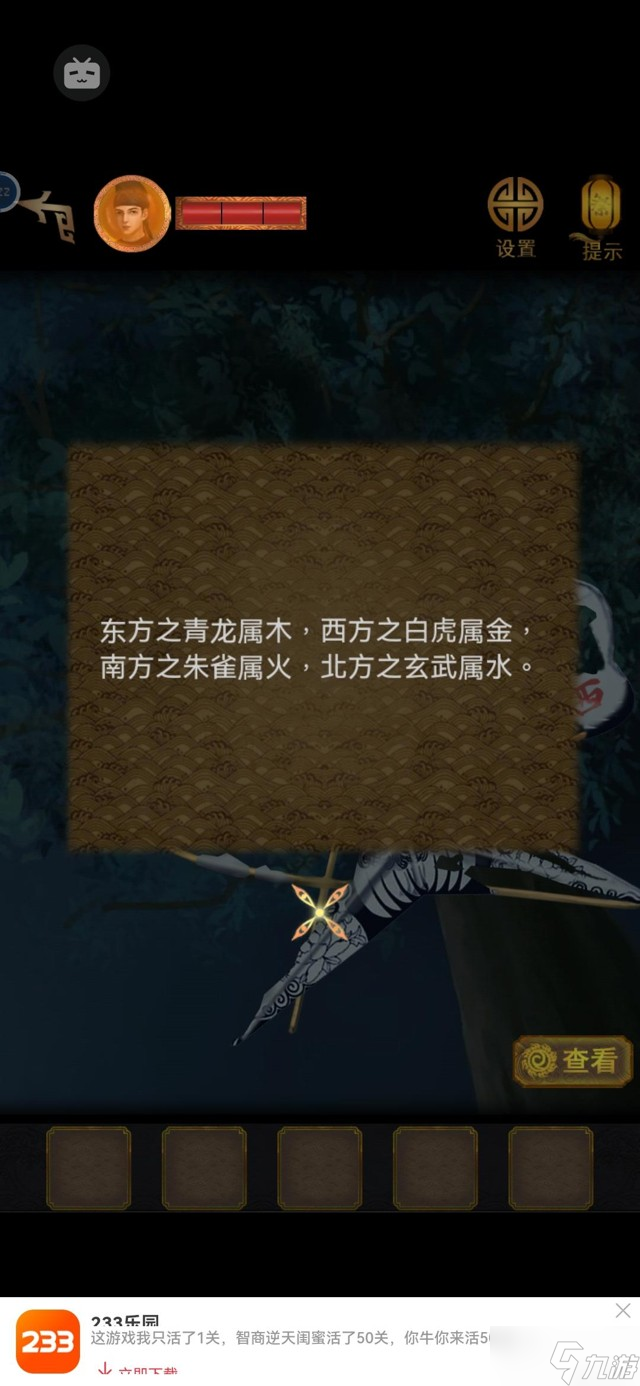 《长生祭》第二章图文攻略