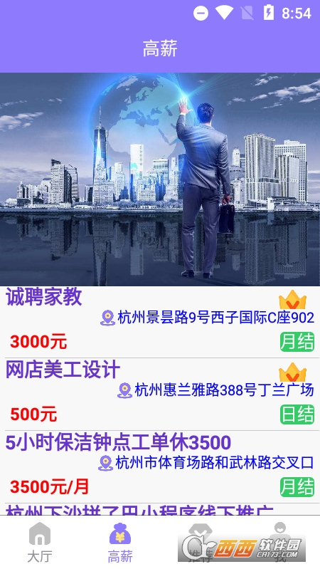 兼职嗨聘