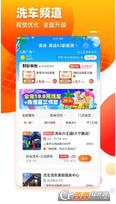 橙牛汽车管家商户版