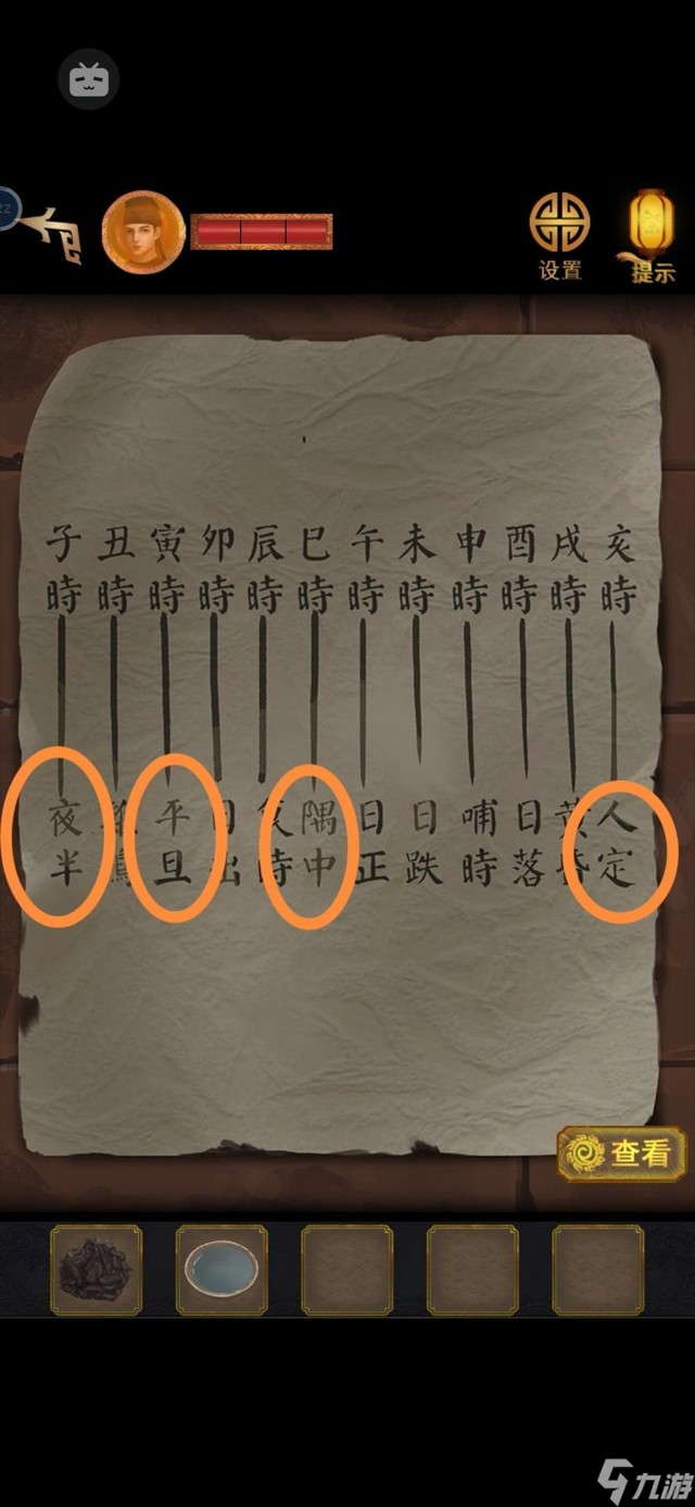 《长生祭》第二章图文攻略