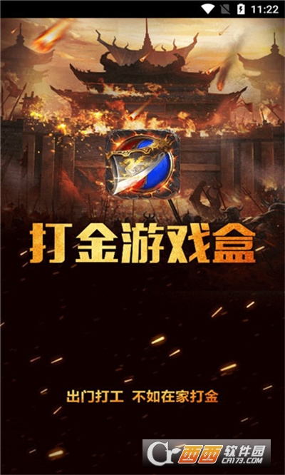 打金游戏盒