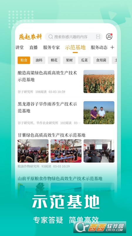 燕赵农科手机app