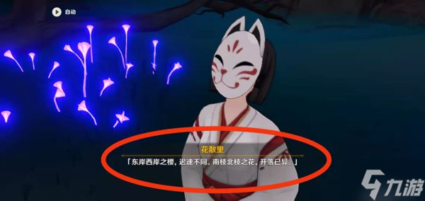 《原神》绀田事话任务完成指南