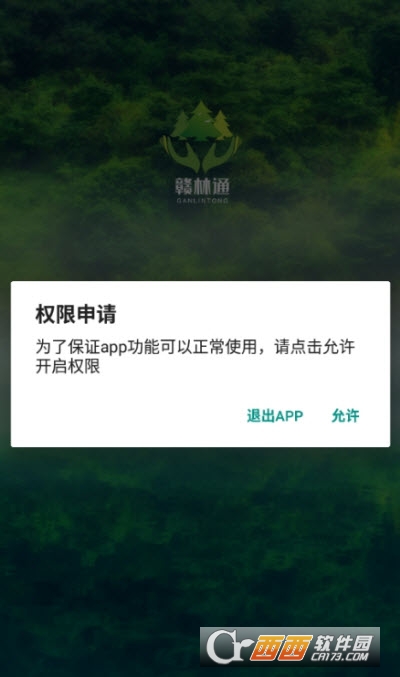 护林员赣林通软件app