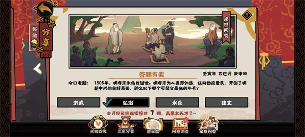 《无悔华夏》渔樵问答5月7日答案攻略