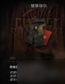 《明日方舟》替罪领巾有什么用