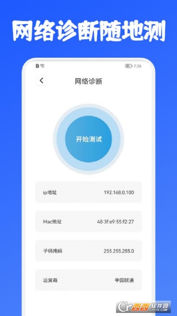 老王测速器