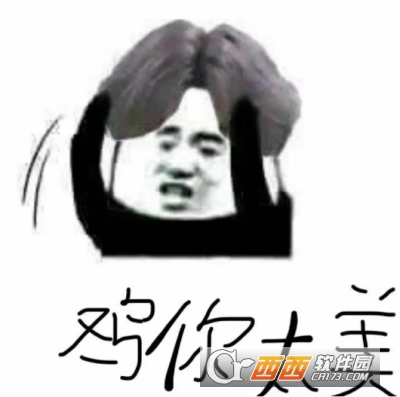 便携式坤坤侮辱器