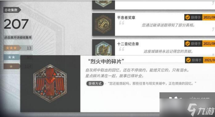 《明日方舟》烈火中的碎片获取方法