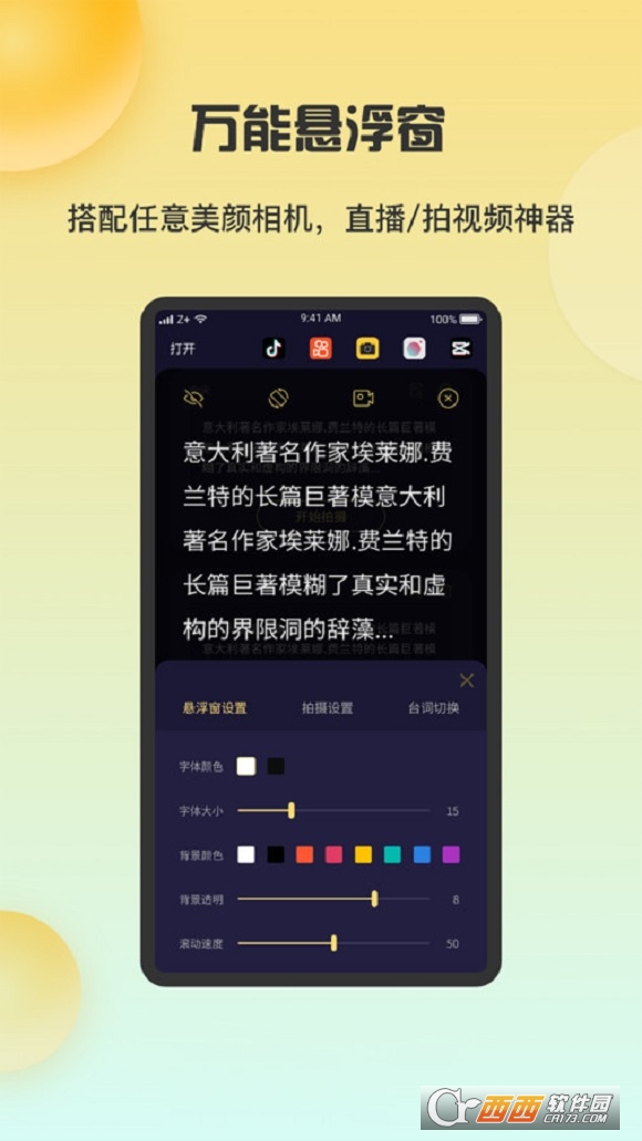 智能提词器助手