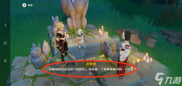 《原神》绀田事话任务完成指南