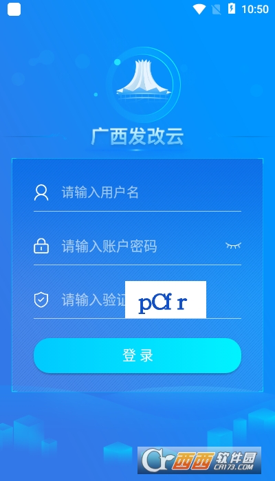 广西发改云平台