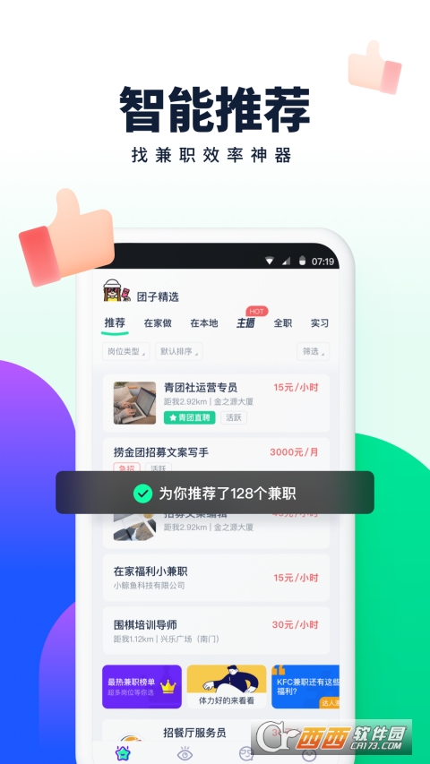 青团社兼职app最新版