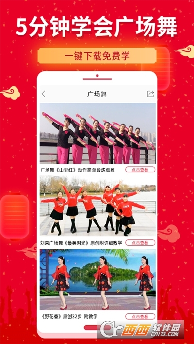 糖豆健身操广场舞教学app