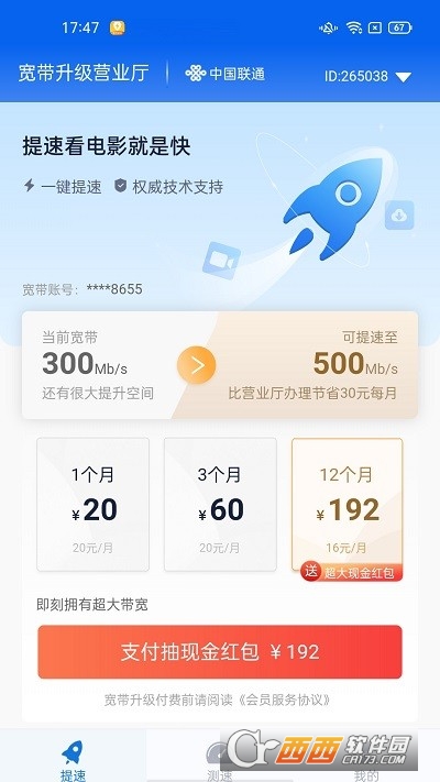大鹏网速大师最新版
