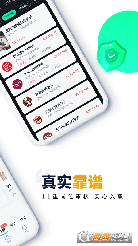 青团社兼职安卓版