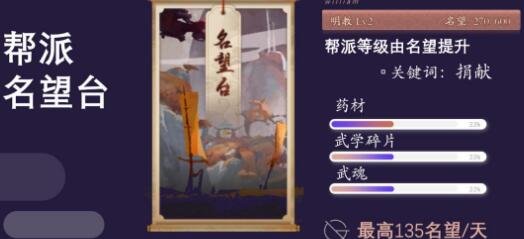 《古今江湖》门派名望台作用有什么用  门派名望台作用作用一览