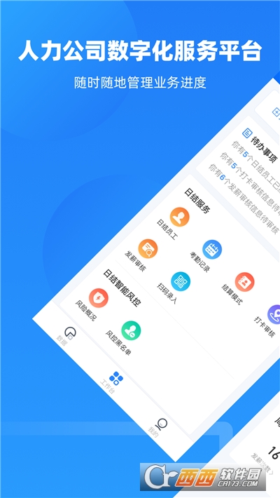云人事企业版