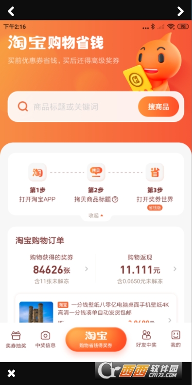 奖券世界省钱版