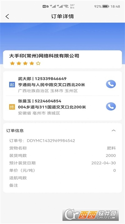 运满舱水运
