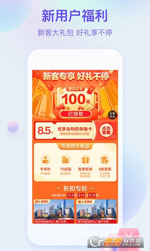 艺龙旅行