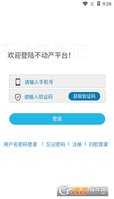 掌桂登（掌上桂林登记）