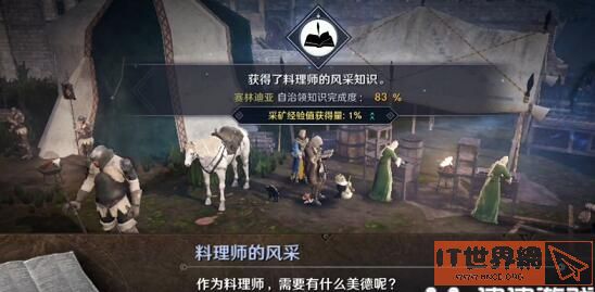 《黑色沙漠手游》料理师的风采知识获取攻略