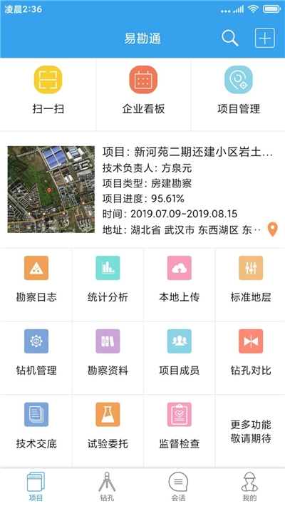 工程勘察易勘通