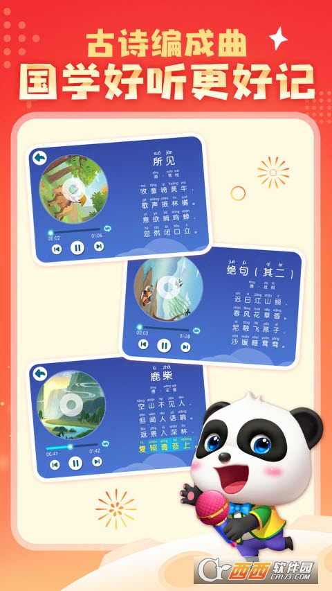 宝宝巴士汉字app