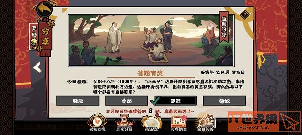 《无悔华夏》渔樵问答5月10日答案