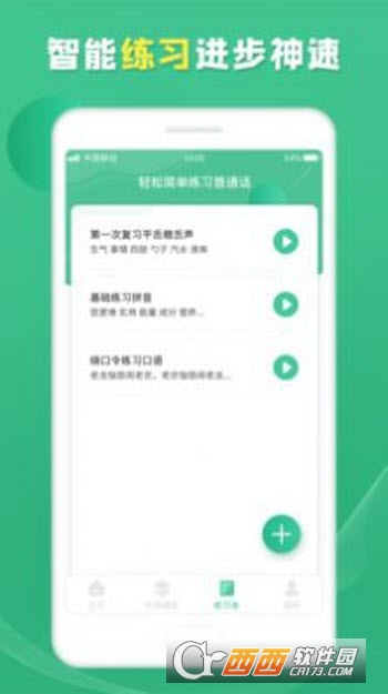 普通话测试学习