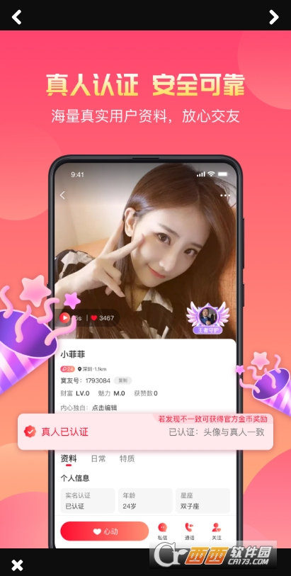 寞友app