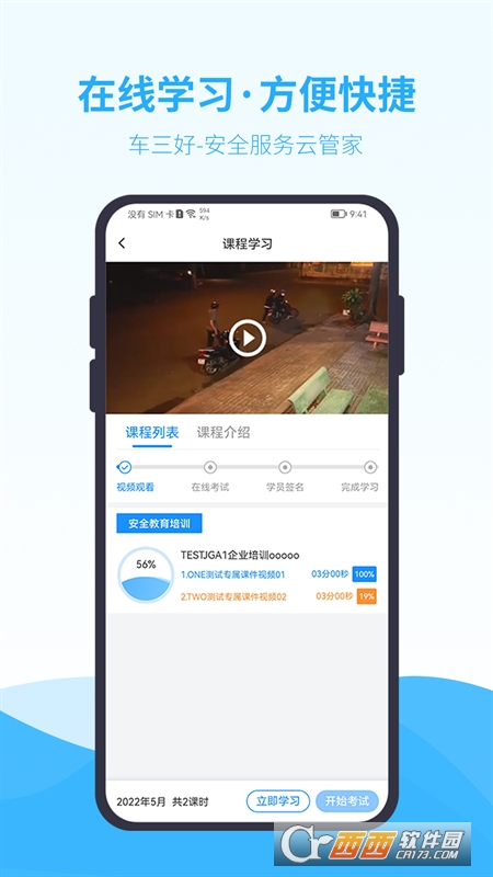 车三好(道路运输培训)