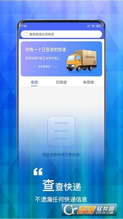 数飞查查快递